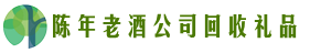 青岛市胶州市佳鑫回收烟酒店